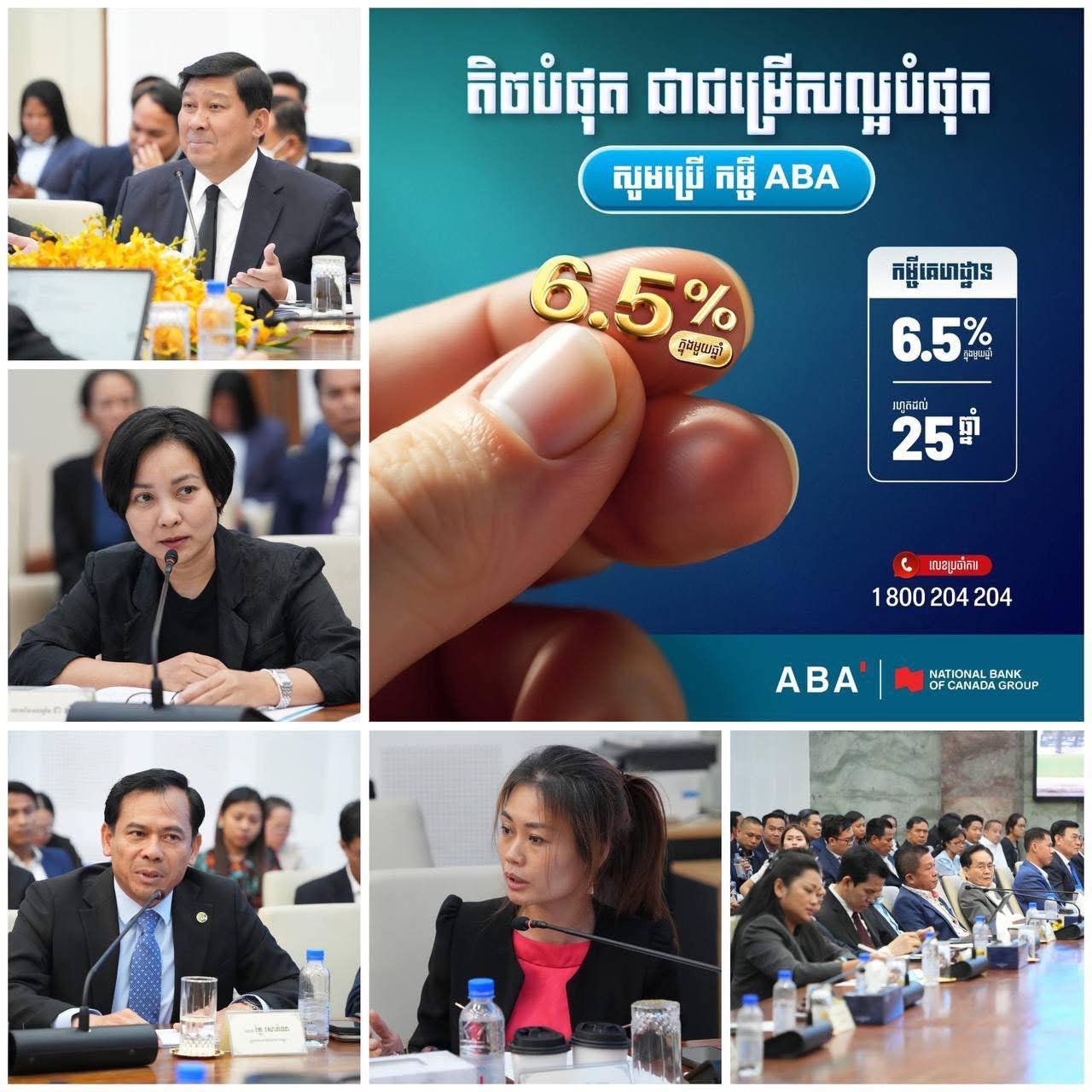 ក្រោយចូលរួមកិច្ចប្រជុំជាមួយក្រសួងរៀបចំដែនដី នគរូបនីយកម្ម និងសំណង់ ធនាគារ ABA បានចូលរួមកែសម្រួល និងកែតម្រូវអត្រាការប្រាក់ជូនអតិថិជនដែលមានតម្រូវការទិញផ្ទះ