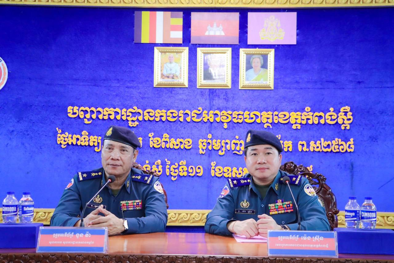 កិច្ចប្រជុំ និងត្រួតពិនិត្យ កម្លាំង-ចំនួនទ័ព កងរាជអាវុធហត្ថ ខេត្តកំពង់ស្ពឺ