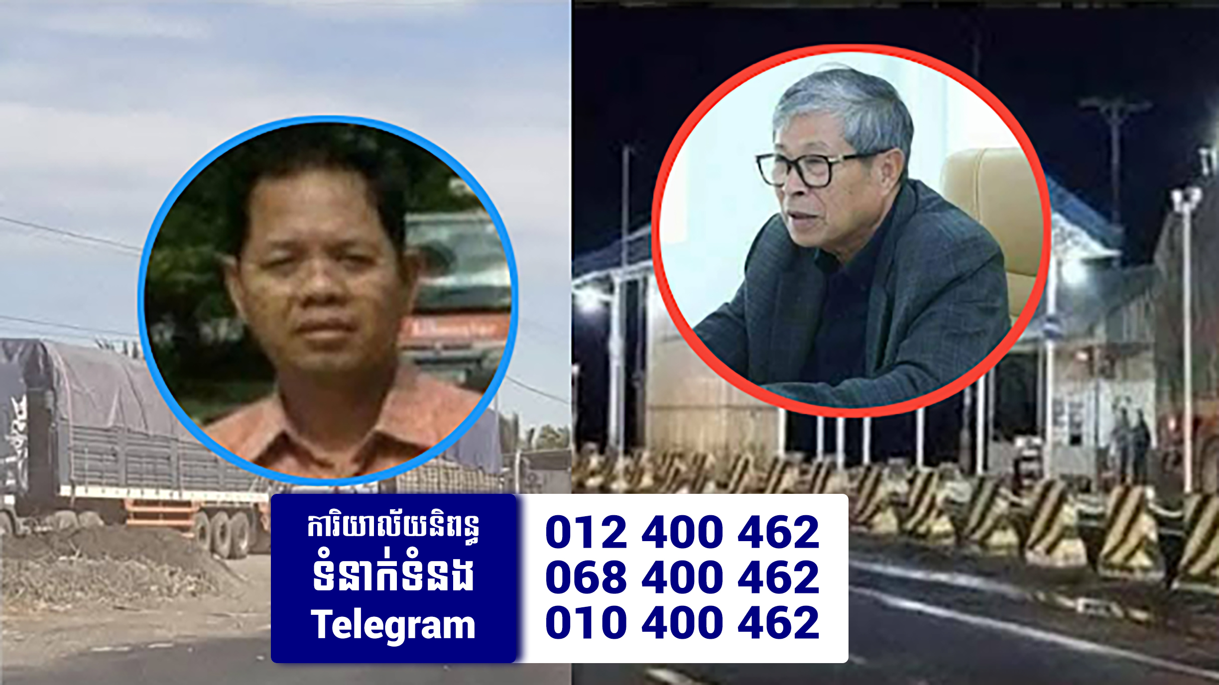 លោក នូ សុវណ្ណា ប្រធានស្ថានីយ៍ជញ្ជីងថ្លឹងរថយន្តមានជ័យ ខេត្តក្រចេះ ត្រូវបានលាតត្រដាង ប្រែក្លាយជញ្ជីងថ្លឹងរថយន្ត ទៅជាជញ្ជីងថ្លឹងសម្រាប់ថ្លឹងលុយយ៉ាងរលូន