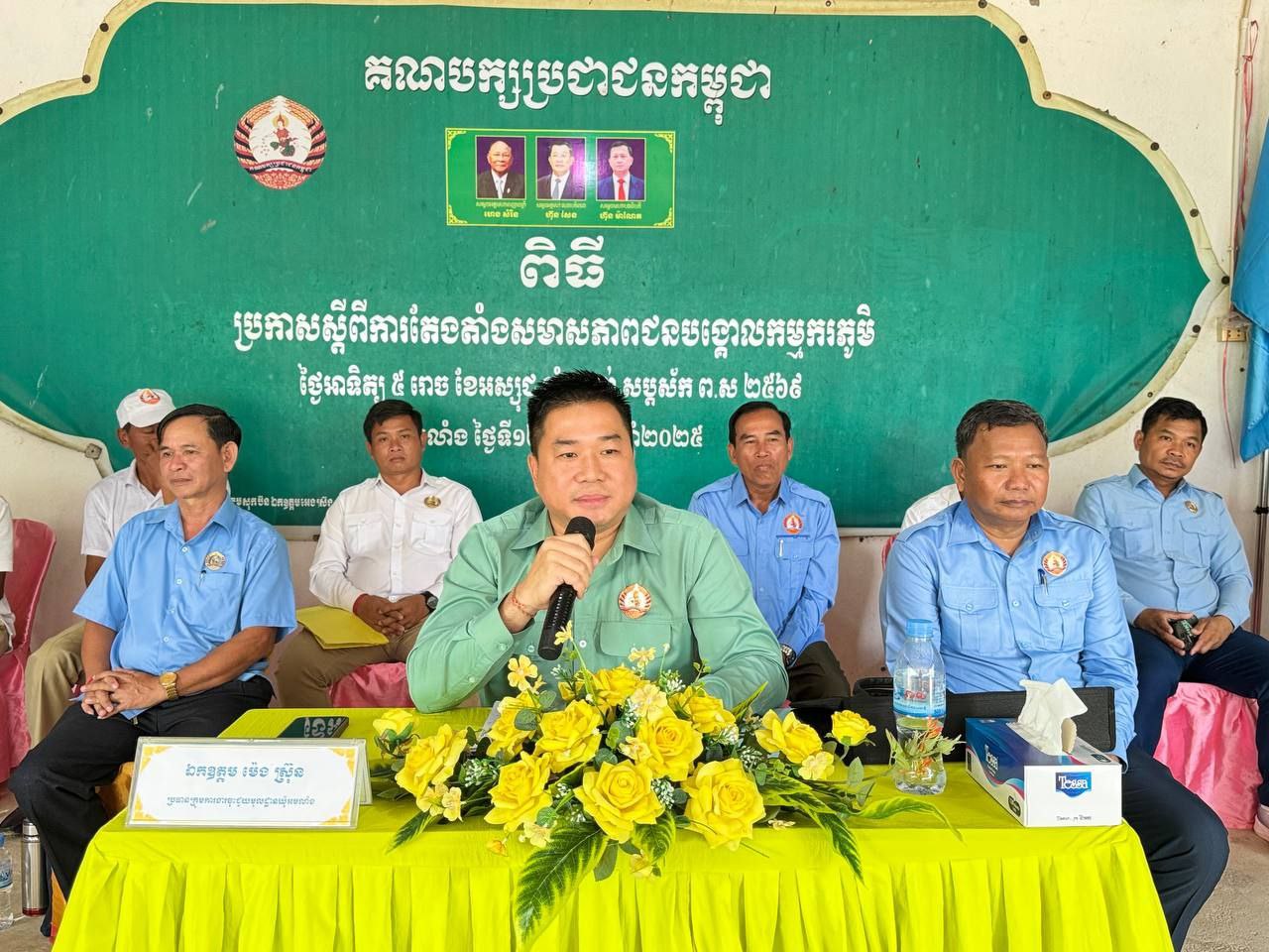 លោក ម៉េង ស្រ៊ុន បានអញ្ជើញ​ជា​អធិ​បតីក្នុងពិធីប្រកាសតែងតាំងសមាសភាពជនបង្គោលកម្មករភូមិចំនួន៧៣នាក់!!!