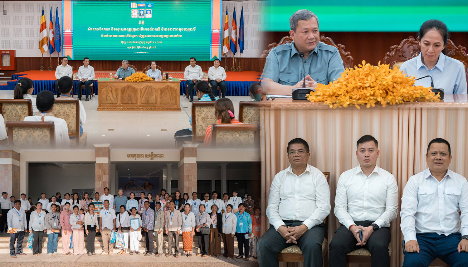 សម្ដេចមហាបវរធិបតី ហ៊ុន ម៉ាណែត និងលោកជំទាវបណ្ឌិត ពេជ ចន្ទមុន្នី អញ្ជើញជួបសំណេះសំណាល ព្រមទាំងសាកសួរសុខទុក្ខគ្រួសារវីរកងទ័ពពលី វីរកងរាជអាវុធហត្ថពលី និងវីរនគរបាលពលីចំនួន ១៨គ្រួសាររបស់ខេត្តឧត្តរមានជ័យ