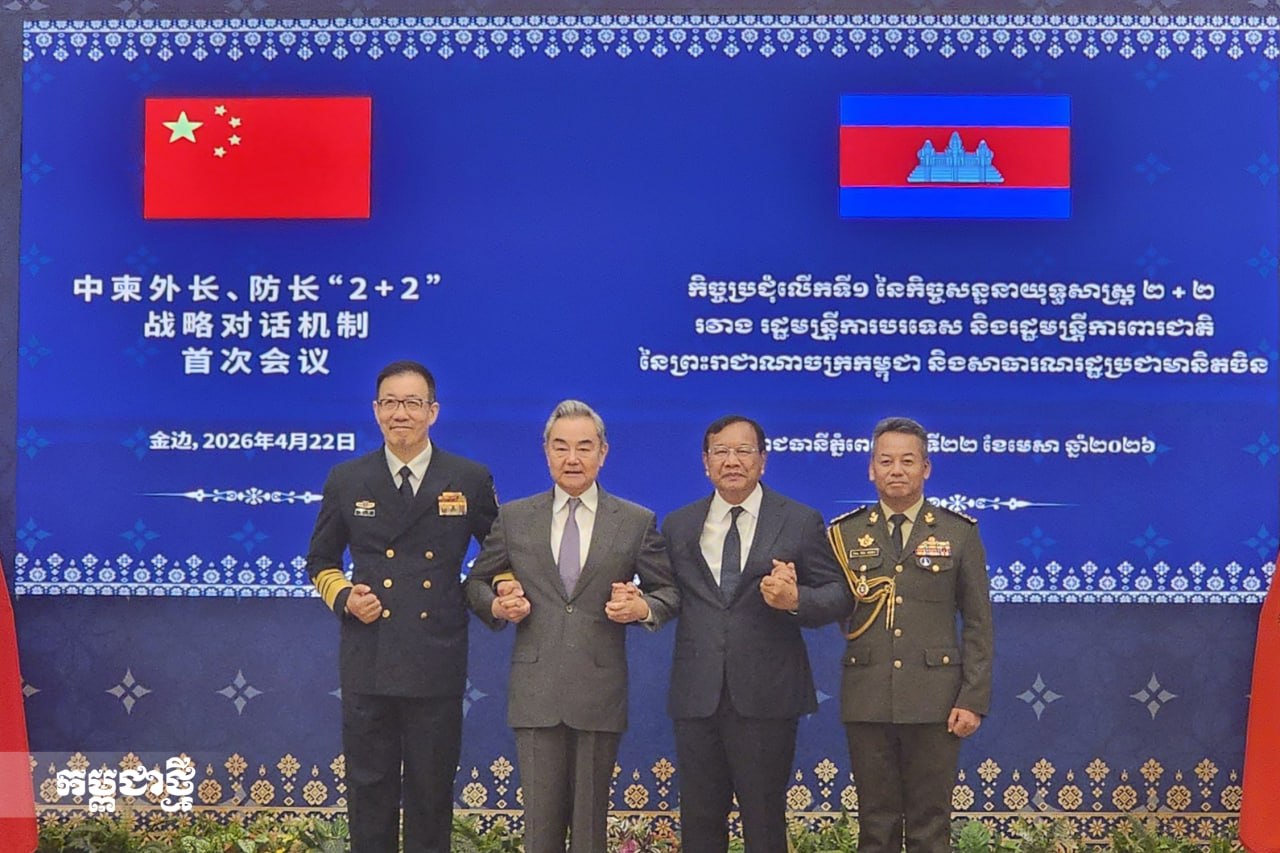 កិច្ចសន្ទនាយុទ្ធសាស្ត្រ “២+២” រវាងរដ្ឋមន្ត្រីការបរទេស និងរដ្ឋមន្ត្រីការពារជាតិកម្ពុជា-ចិន