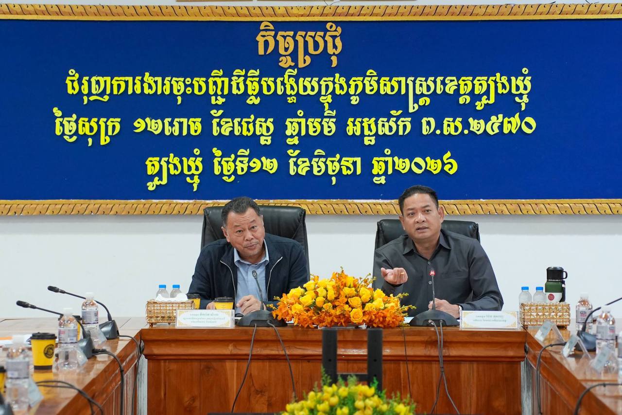 ឯកឧត្តម​ តឹករ៉េត សំរេច​ រដ្ឋ​លេខាធិការ​ប្រចាំការ​ក្រសួង​រៀប​ចំ​ដែនដី​នគរ​រូប​នីយកម្ម​ និងសំណង់​ បានអញ្ជើញដឹកនាំកិច្ចប្រជុំជំរុញការងារចុះបញ្ជីដីបង្ហើយក្នុងភូមិសាស្ត្រខេត្តត្បូងឃ្មុំ និងខេត្តព្រៃវែង