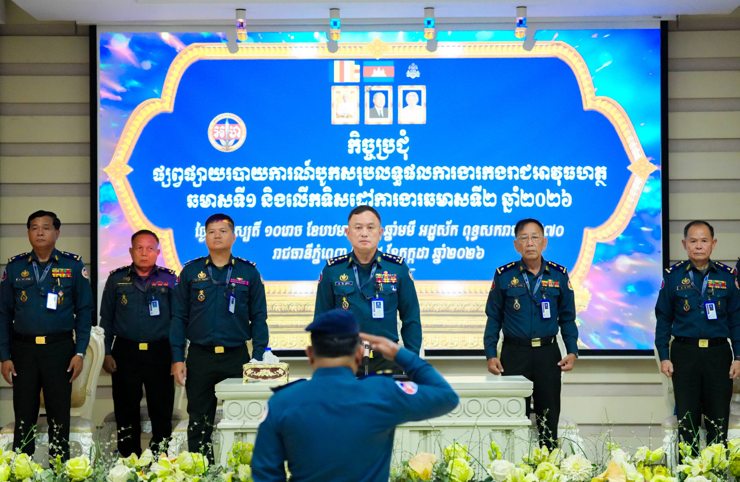 ឧត្តមសេនីយ៍ឯក រ័ត្ន ស្រ៊ាង អញ្ជើញដឹកនាំកិច្ចប្រជុំផ្សព្វផ្សាយរបាយការណ៍បូកសរុបលទ្ធផលការងារកងរាជអាវុធហត្ថ ឆមាសទី១ និងលើកទិសដៅការងារឆមាសទី២ ឆ្នាំ២០២៦!